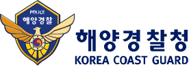 해양경찰청 수상레저종합정보 KOREA COAST GUARD